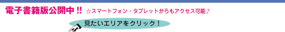 デジタルブック公開中