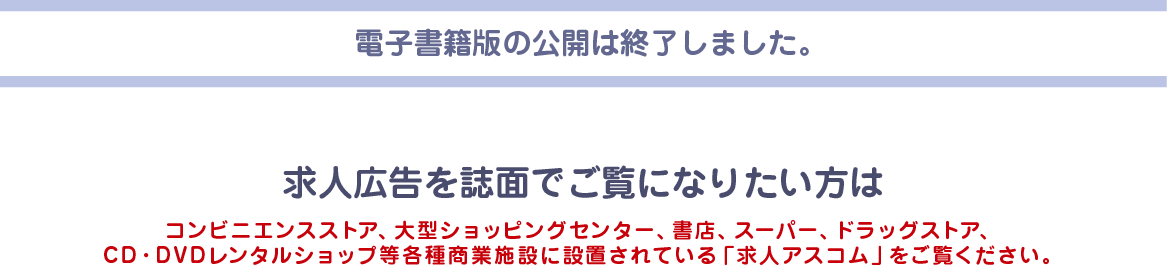 デジタルブックは終了しました